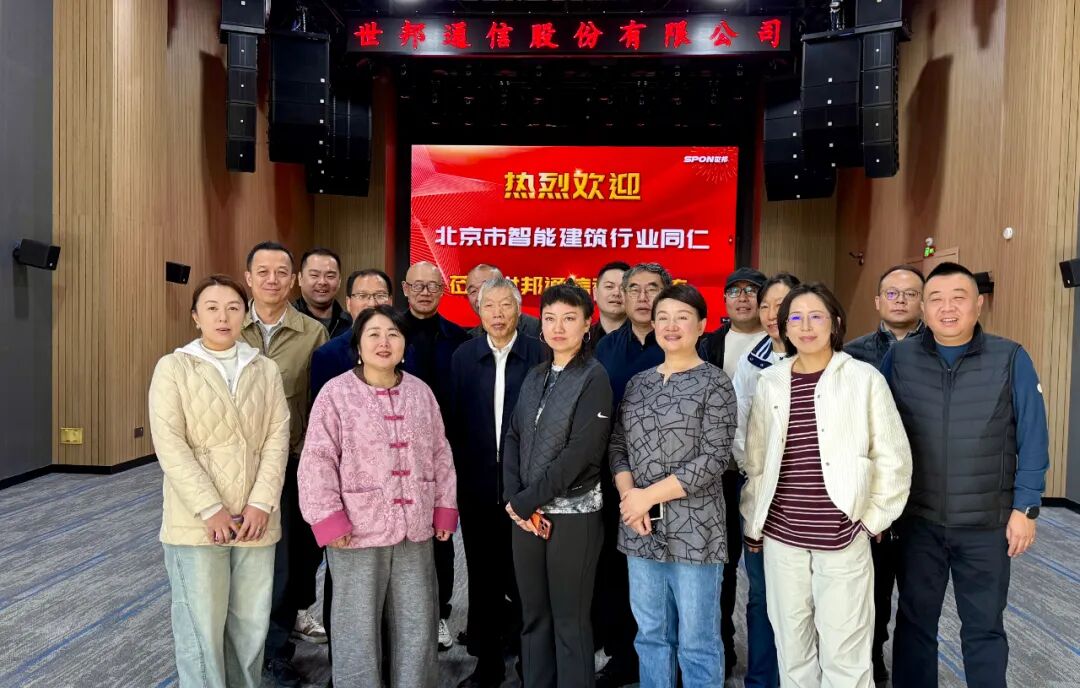 業(yè)界菁英齊聚世邦通信，共繪音頻智能應(yīng)用新藍(lán)圖